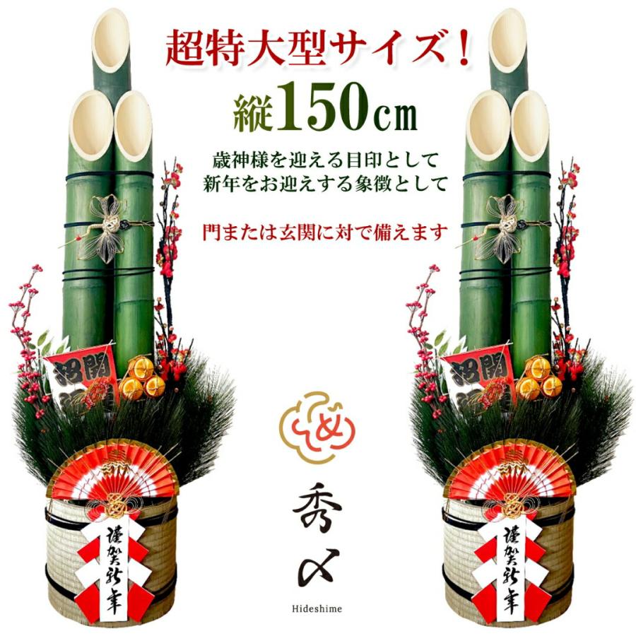 秀〆（HIDESHIME） 門松 150cm 一対 2本組 正月飾り 扇 自宅用 会社