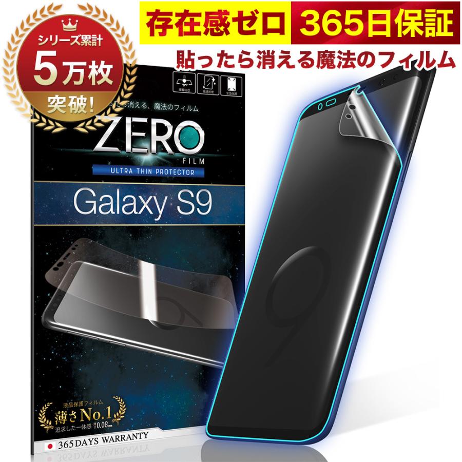 365日完全保証】 Galaxy S9 フィルム 湾曲まで覆える 3D 全面ブルー