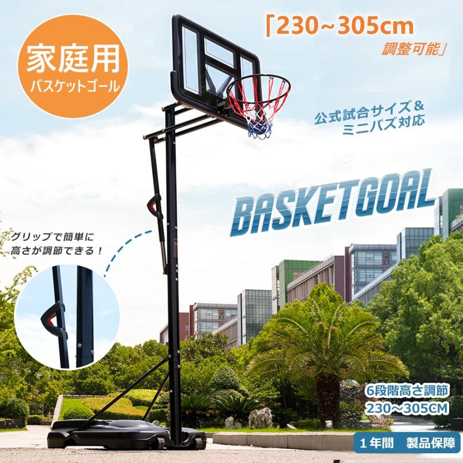 限定セール バスケットゴール 家庭用 屋外 バスケット230〜305cm 高さ6