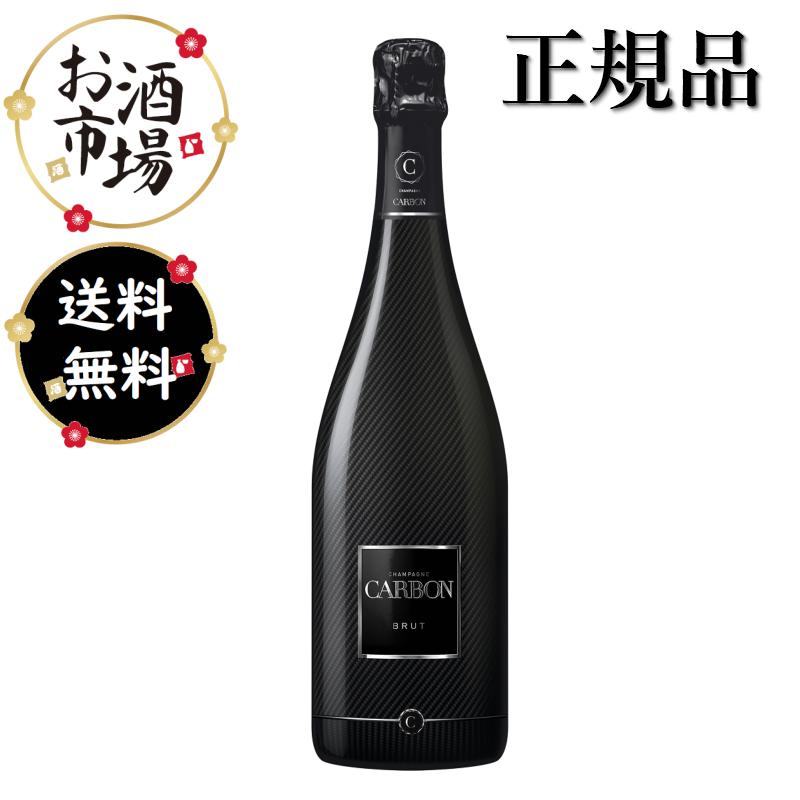 CARBON カーボン シャンパンブリュット 箱なし 750ml 正規品