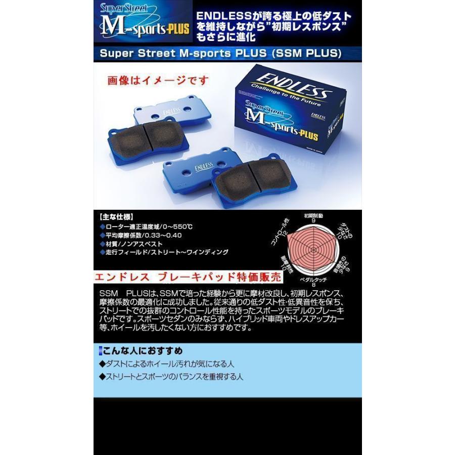 ENDLESS（エンドレス） SSM PLUS GR86 ZN8 前後セット 品番 MP386472