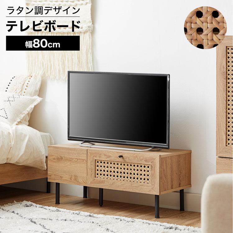LOWYA（ロウヤ） テレビ台 テレビボード おしゃれ 幅80 ディスプレイ