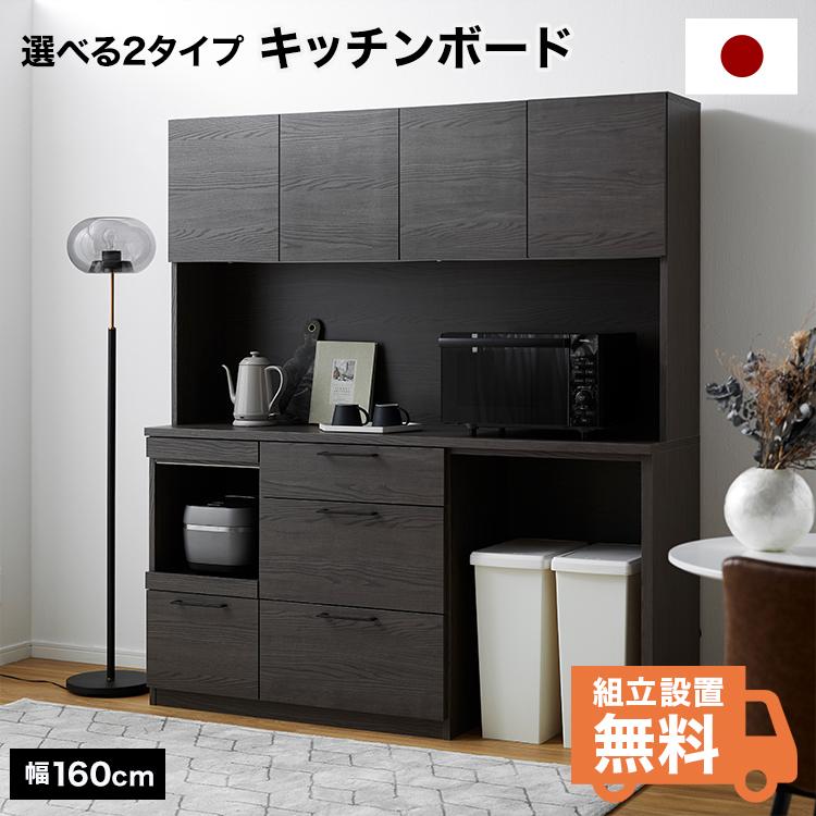 LOWYA（ロウヤ） 食器棚 幅160cm キッチン収納 キッチンボード