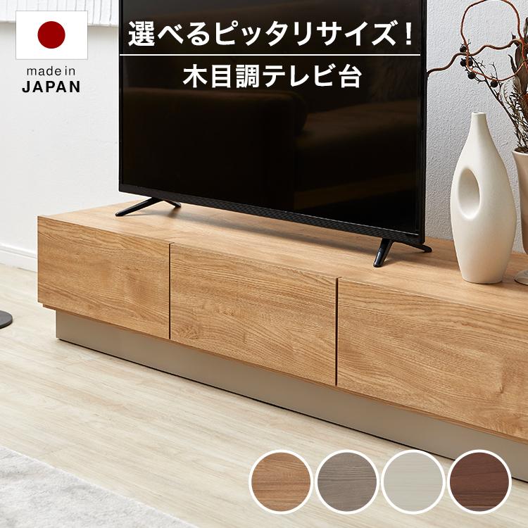 LOWYA（ロウヤ） テレビ台 テレビボード ロータイプ おしゃれ 日本製