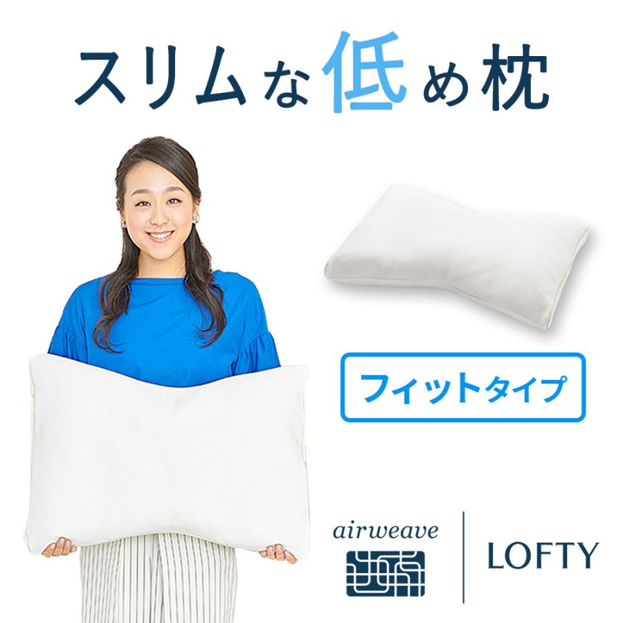 LOFTY 枕 ストレートネック タオル枕 5セルピロー ソフィット エラ