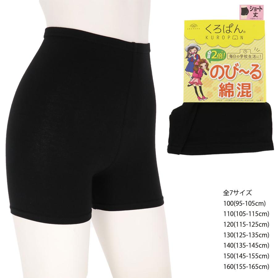 オカモト (くろぱん)のびーる綿混 ショート丈 黒 綿95% 全7サイズ(100