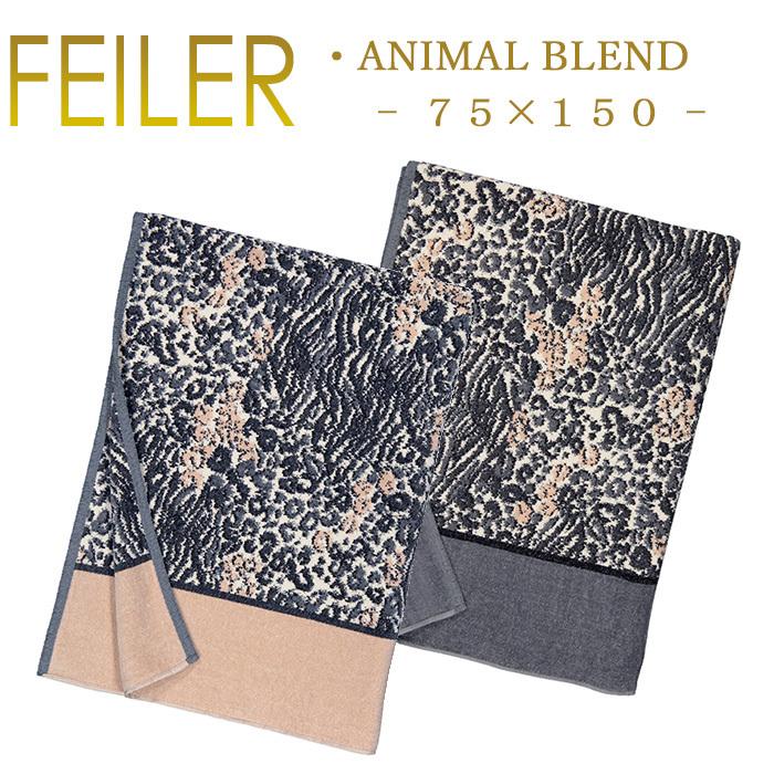 feiler（フェイラー） バスタオル アニマルブレンド 150cm×75cm