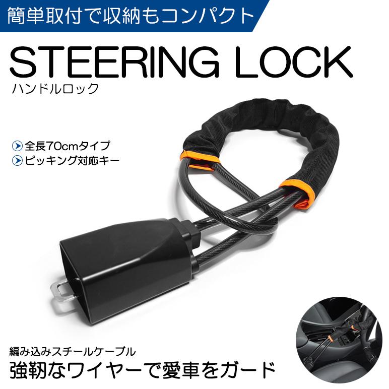 FL5 シビック タイプR ワイヤー式 ハンドルロック/ステアリングロック