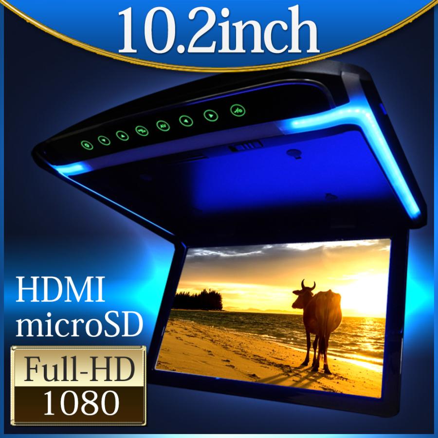 フリップダウンモニター 10.2インチ 高画質 デジタル LEDバックライト