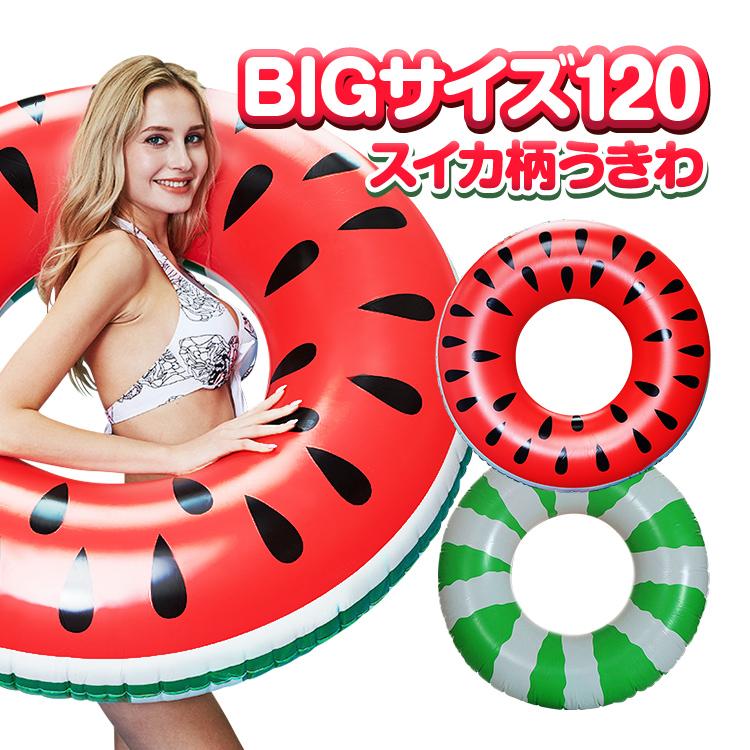 スイカ浮き輪 ビッグサイズ 120# 特大 大人用 カラフルうきわ リング型