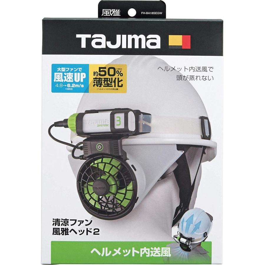 タジマ 清涼ファン風雅ヘッド2 フルセット(熱中症対策品) FH-BA18SEGW