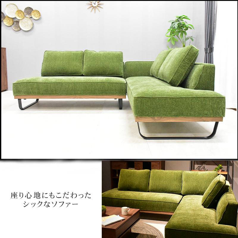 カウチソファー ソファ シック グリーン 三人掛け コーナーソファー 3