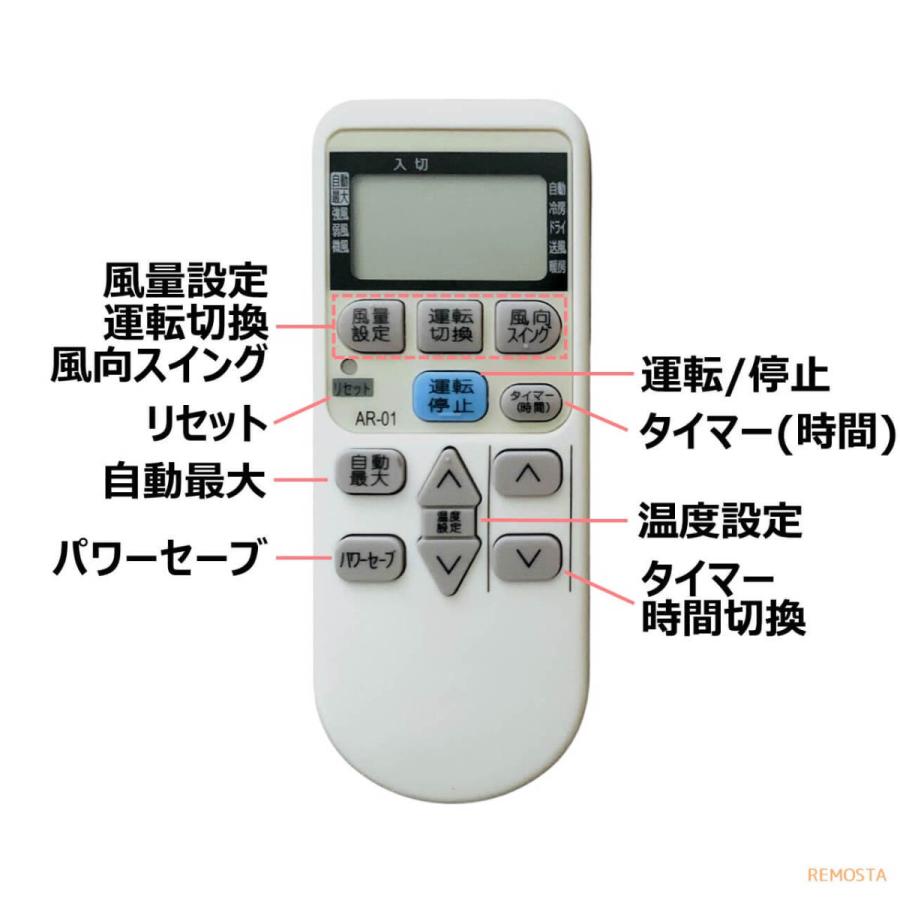 REMOSTA（リモスタ） 互換品 コロナ エアコン リモコン AR-01 電池付き