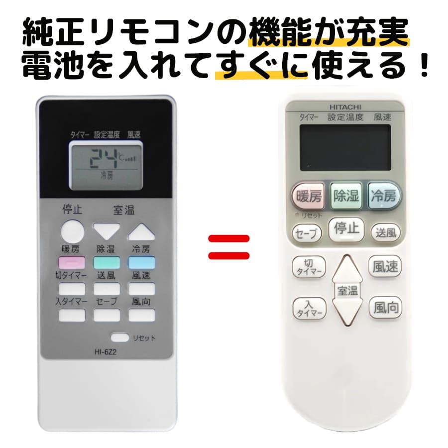 REMOSTA（リモスタ） 互換品 日立 RAR-6Z2 エアコン リモコン RAS