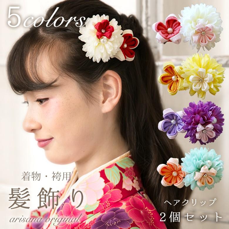 arisana（アリサナ） 袴 髪飾り 卒業式 子供 女の子 ヘアアクセサリー