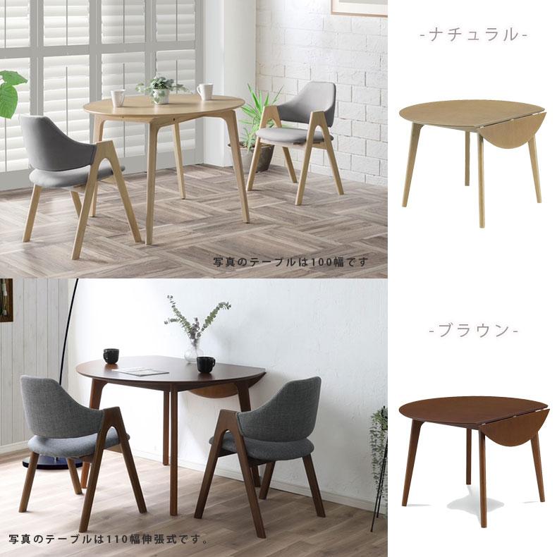 テーブル ダイニング ダイニングテーブル 幅110cm 円形伸長 デント2