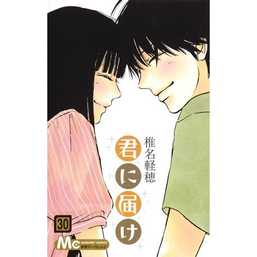新品 / 君に届け(1-30巻 全巻) 全巻セット : 漫画全巻ドットコム Yahoo