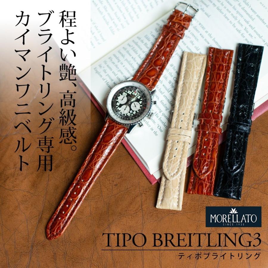 MORELLATO（モレラート） 時計ベルト ワニ革 カイマンクロコ 革ベルト