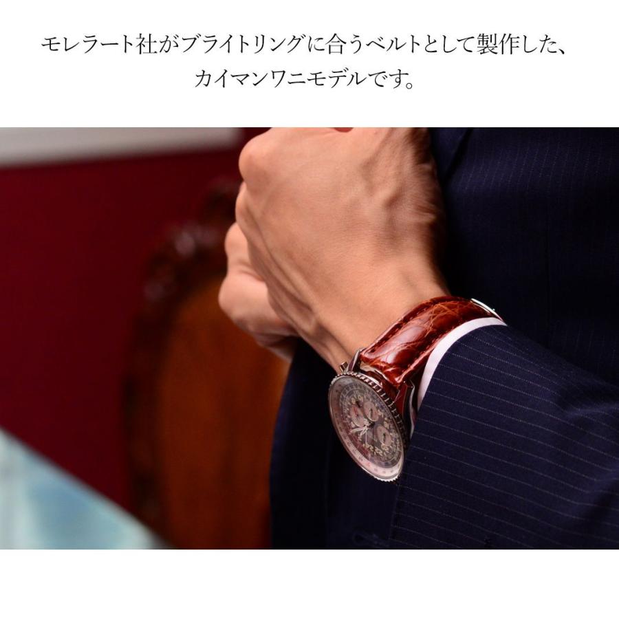 MORELLATO（モレラート） 時計ベルト ワニ革 カイマンクロコ 革ベルト