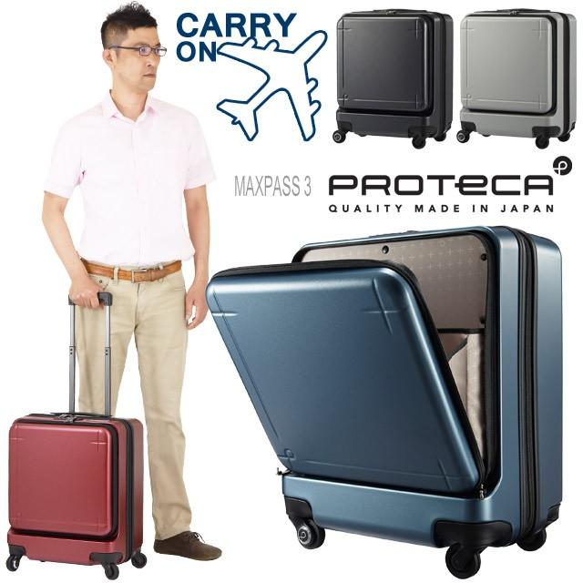 ProtecA プロテカ ハード マックスパス3 スーツケース 45センチ 40