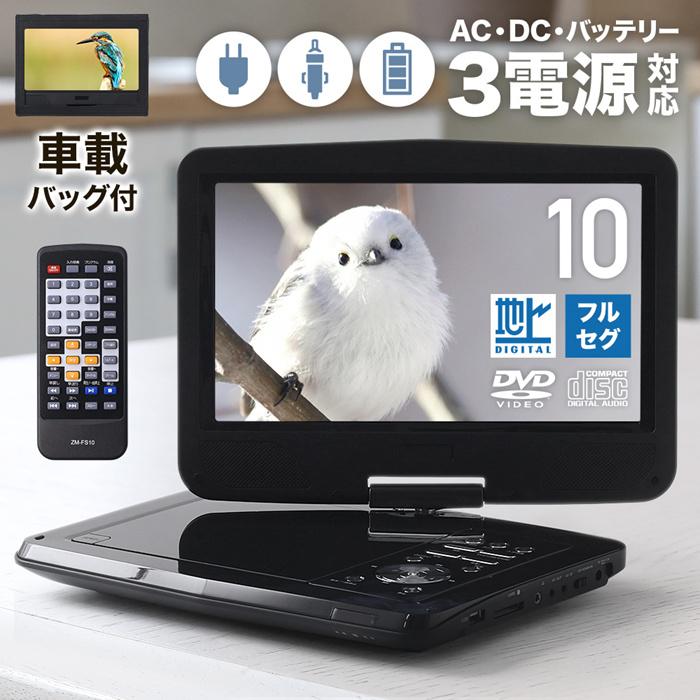 ポータブルdvdプレーヤー ポータブルテレビ dvdポータブルプレーヤー