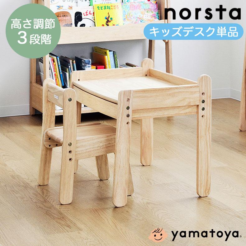 キッズデスク 大和屋 子供用机 キッズテーブル ミニテーブル 学習机