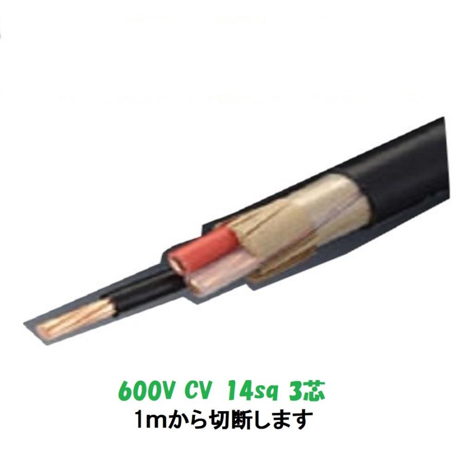 CV 14sq 3芯 HST CVケーブル 14SQx3C cv14x3 CV 14SQx3C CV3-14