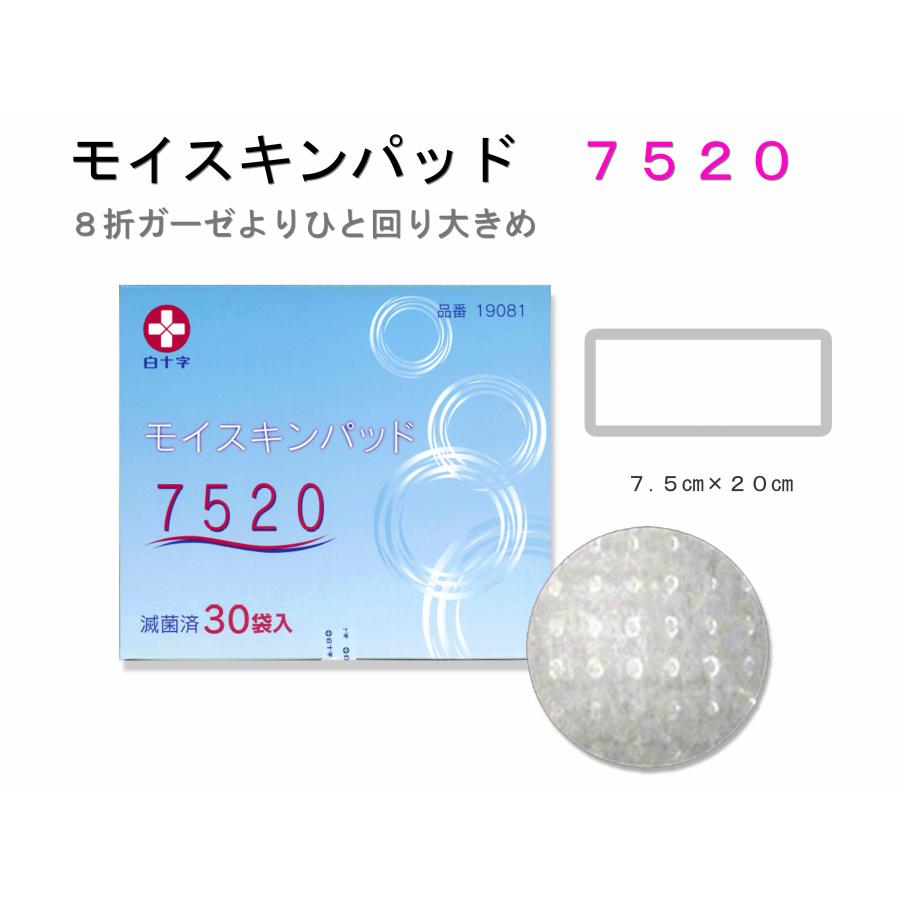 白十字 モイスキンパッド 7520 滅菌済 1枚パック×30入 B : マービー