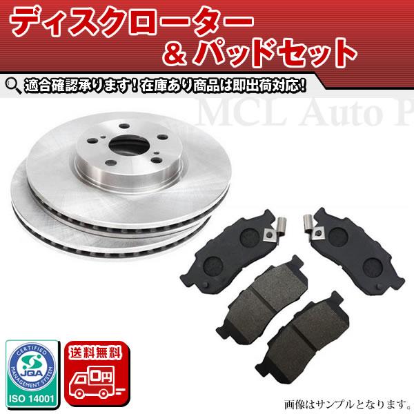 リア ディスクローター＆パッドセット マークII クレスタ チェイサー