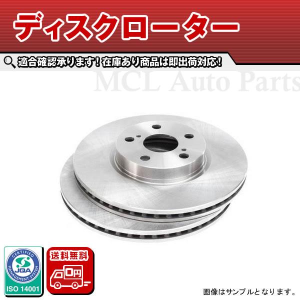 フロントディスクローター アテンザ セダン GJEFP GJ5FP GJ2FP GJ2AP