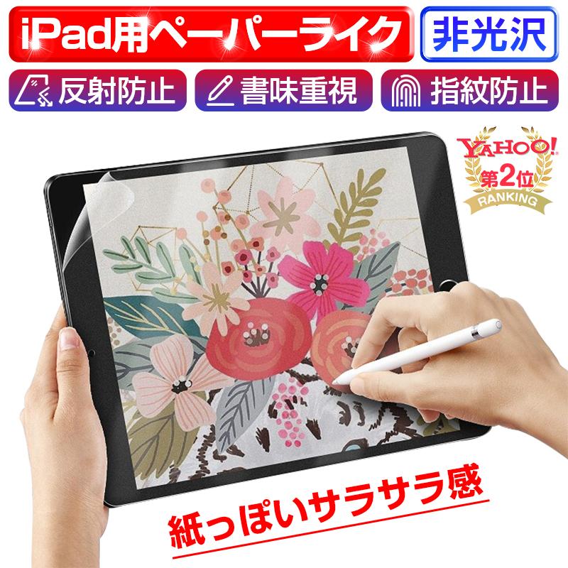 明誠 ペーパーライクフィルム 液晶保護フィルム iPadフィルム 紙のよう