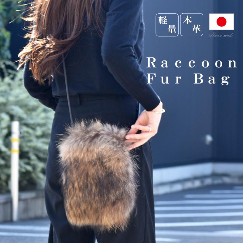 MGSABLE リアルファー ポシェット レディース 女性 秋 冬 毛皮 たぬき