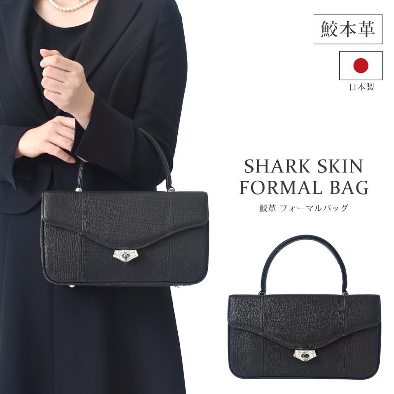 ハンドバッグ レディース 日本製 フォーマルバッグ シャークスキン 鮫