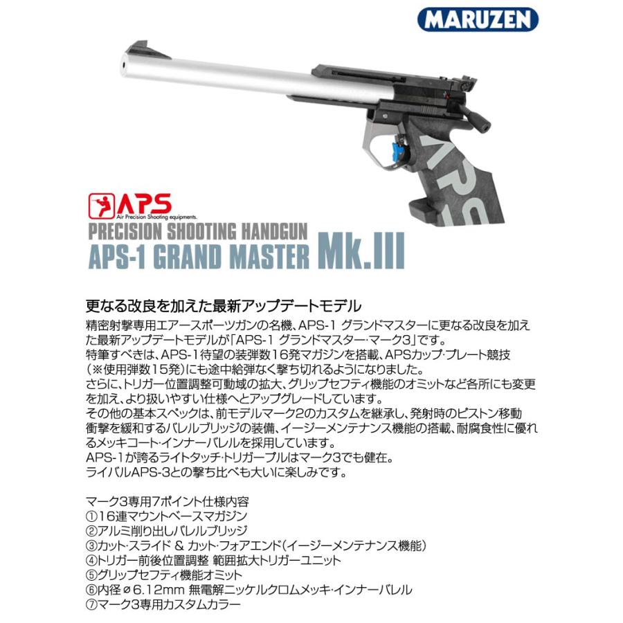 MARUZEN（マルゼン） APS-1 グランドマスター・マーク3 コッキング