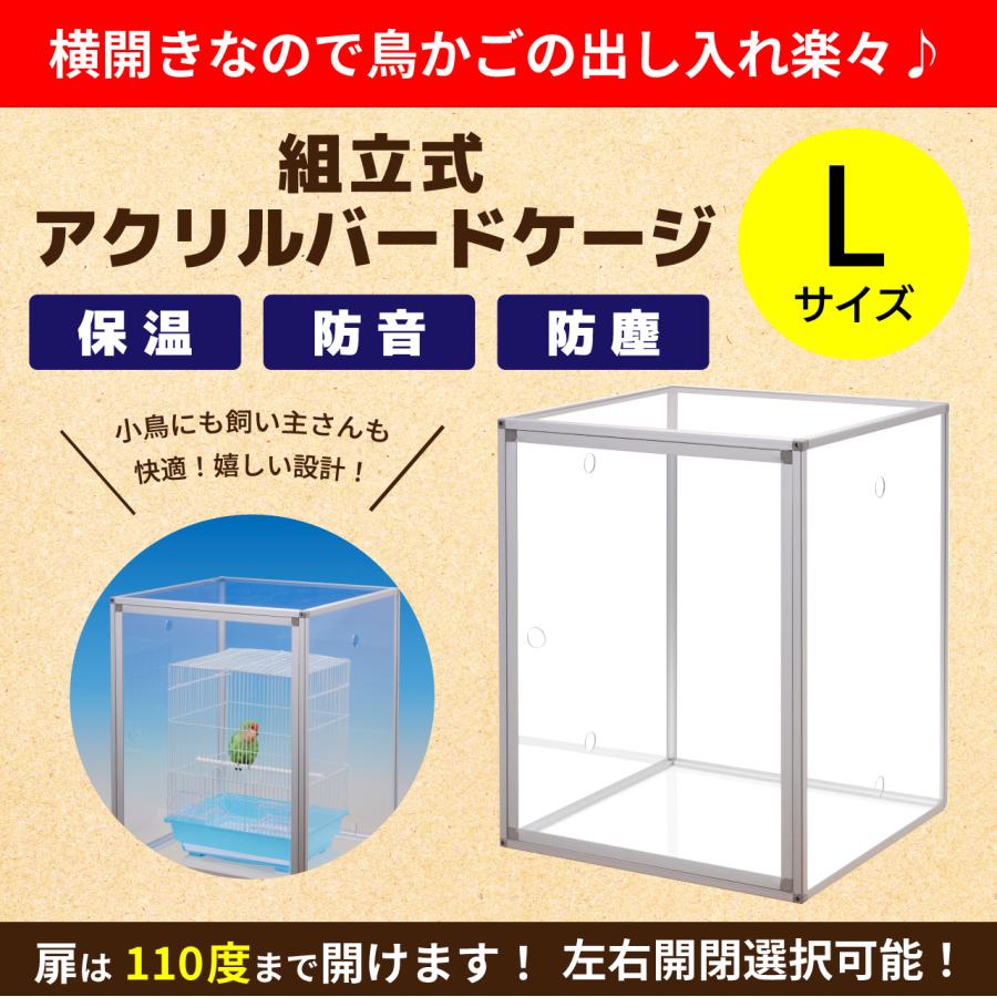 組立式アクリルバードケージ 右（左）開き 全面透明アクリルケース2