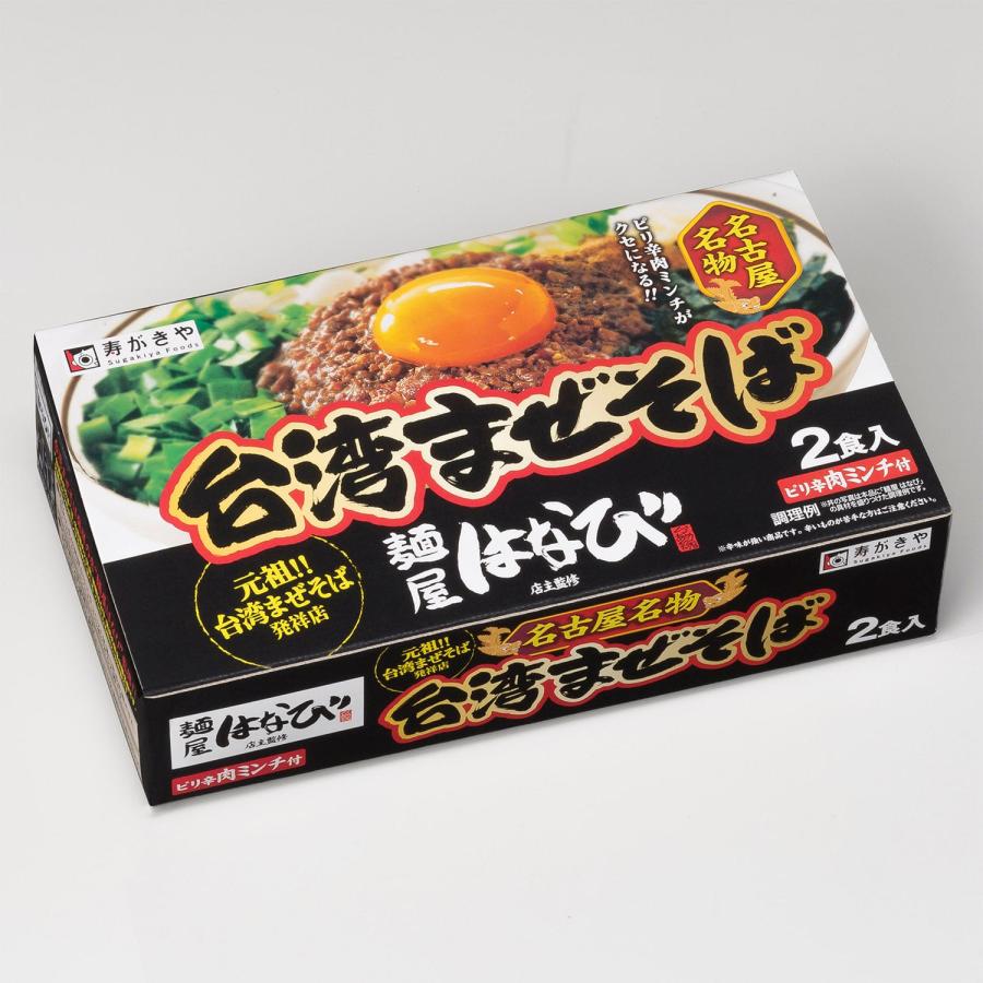 名古屋名物 台湾まぜそば 麺屋はなび監修 寿がきや 2食入 ピリ辛ミンチ