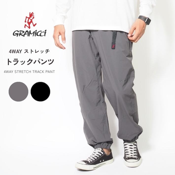 GRAMICCI（グラミチ） 4WAY トラックパンツ ナイロンパンツ ストレッチ