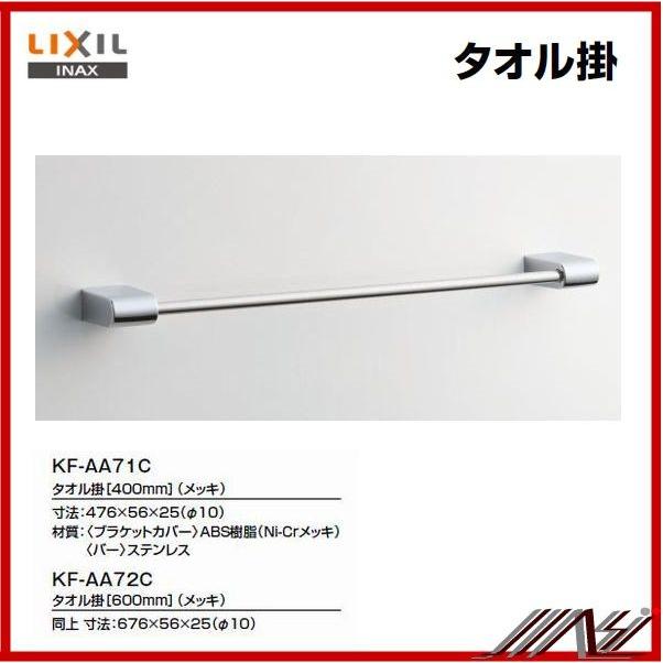 INAX（イナックス） 品番 ： KF-AA71C / INAX:アクセサリー タオル掛
