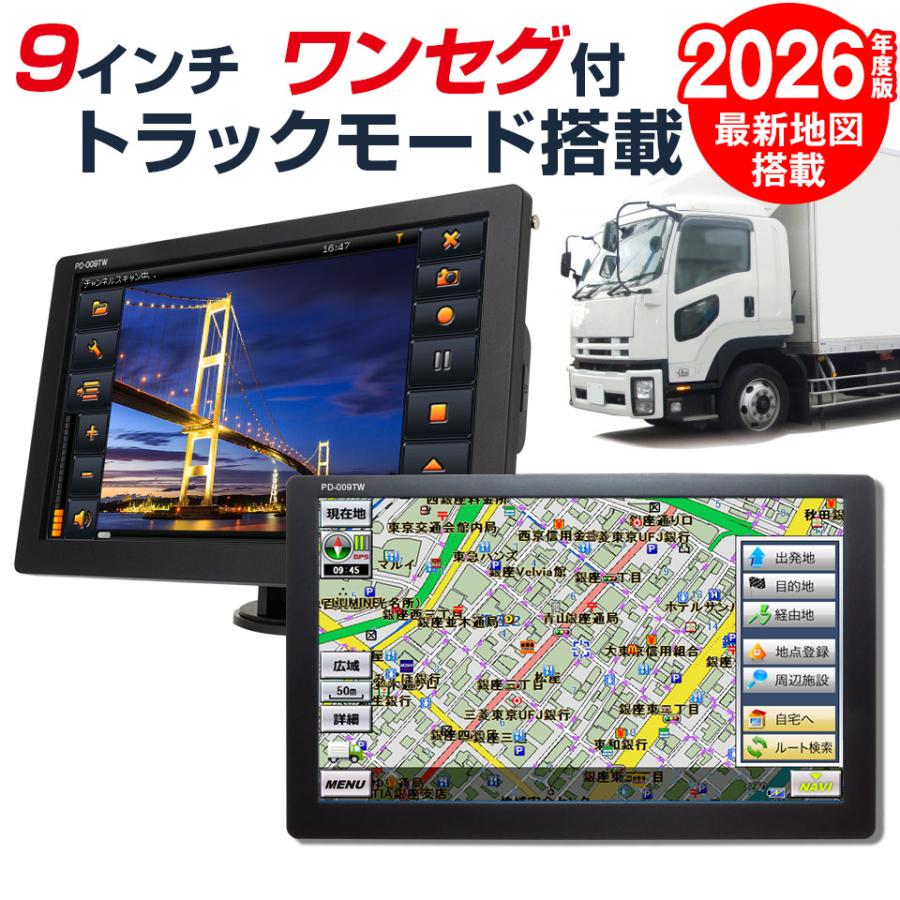 三金商事 カーナビ 9インチ トラックモード搭載 ワンセグ TV