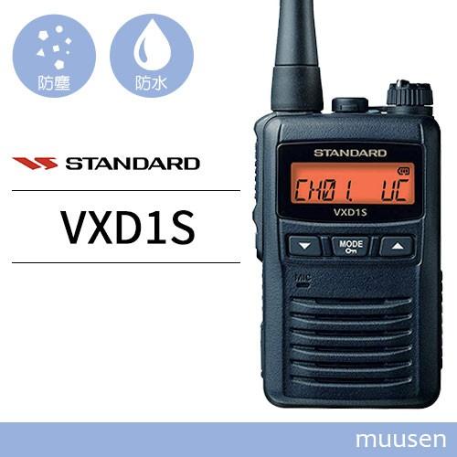 スタンダード VXD1S 携帯型デジタルトランシーバー 1Wタイプ 増波対応