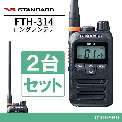 バーテックススタンダード（Vertex Standard） スタンダード FTH-314L
