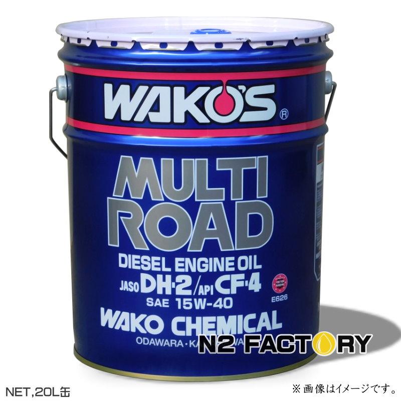 WAKOS（ワコーズ） マルチロードDH-2 15W-40 20L缶 沖縄県を除き送料