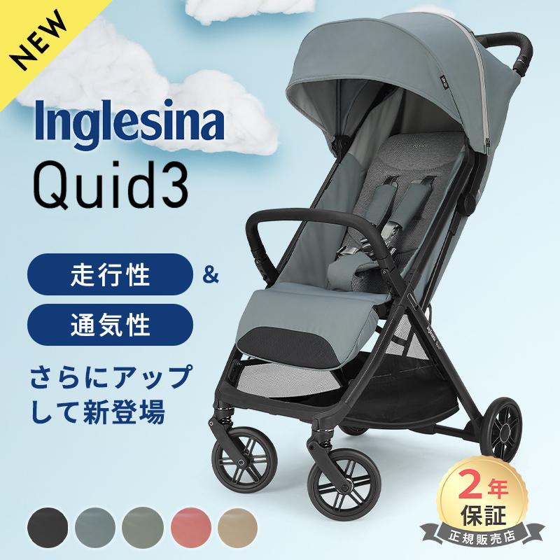 イングリッシーナ クイッド3 ベビーカー QUID3 新生児から Inglesina A