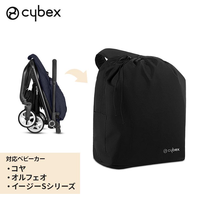 サイベックス（CYBEX） コヤ オルフェオ シリーズ専用 トラベルバッグ