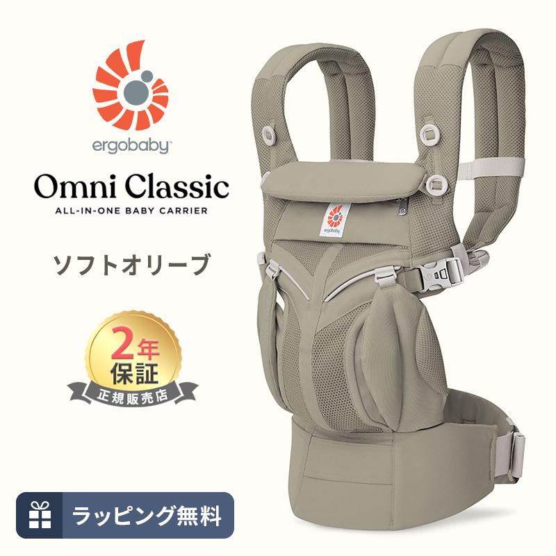 ergobaby（エルゴベビー） エルゴ オムニ クラシック ソフトオリーブ