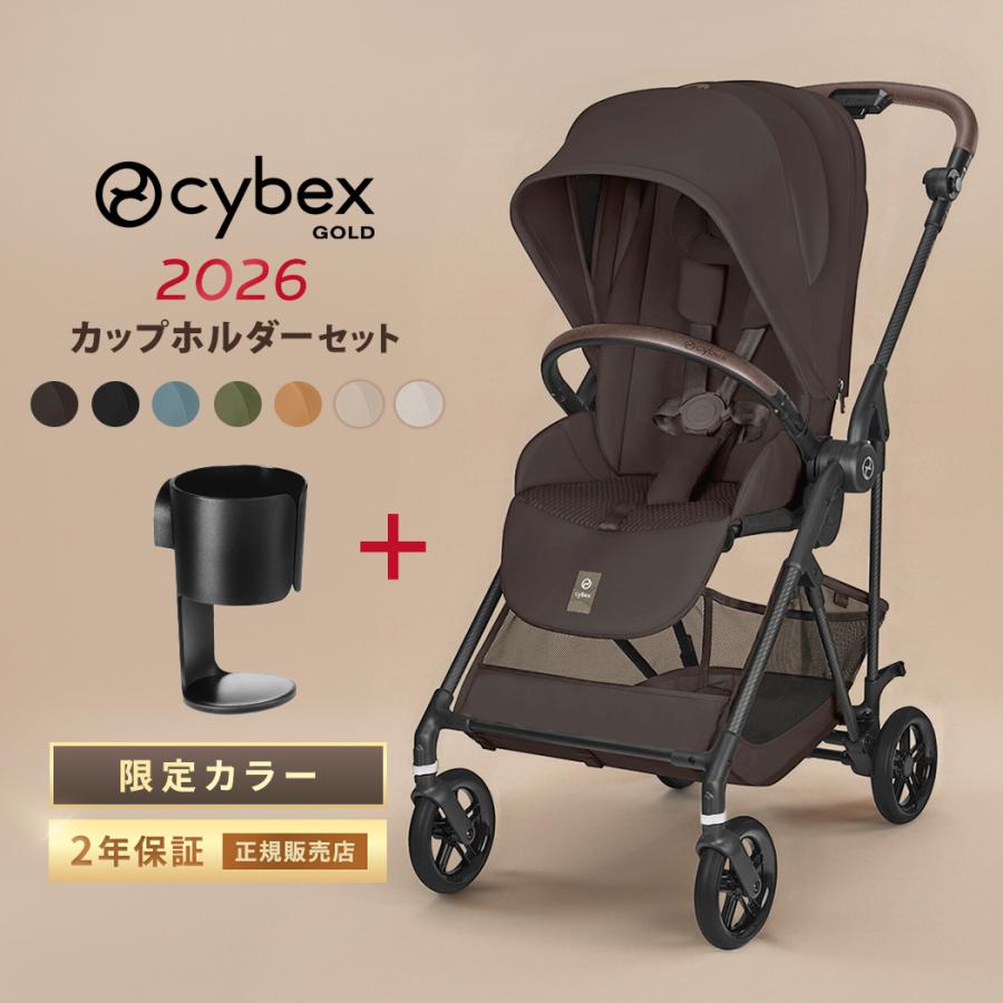 サイベックス（CYBEX） 純正カップホルダー付 限定カラーあり メリオ