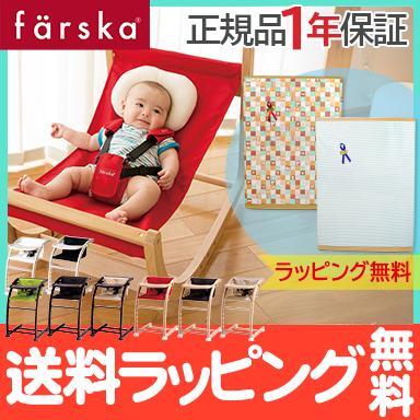 ベビーチェア ハイチェア バウンサー ファルスカ スクロールチェア