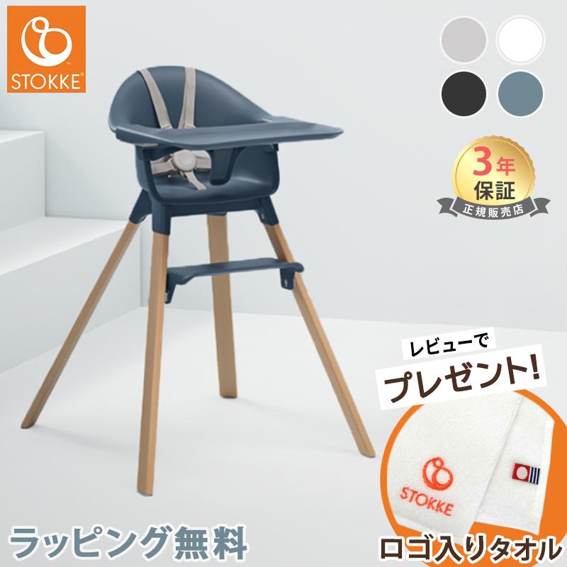 ストッケ クリック トレイ ハーネス付き ハイチェア STOKKE CLIKK