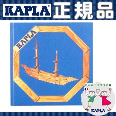 KAPLA カプラ デザインブック 青 上級者向け 建物と動物 : ナチュラル