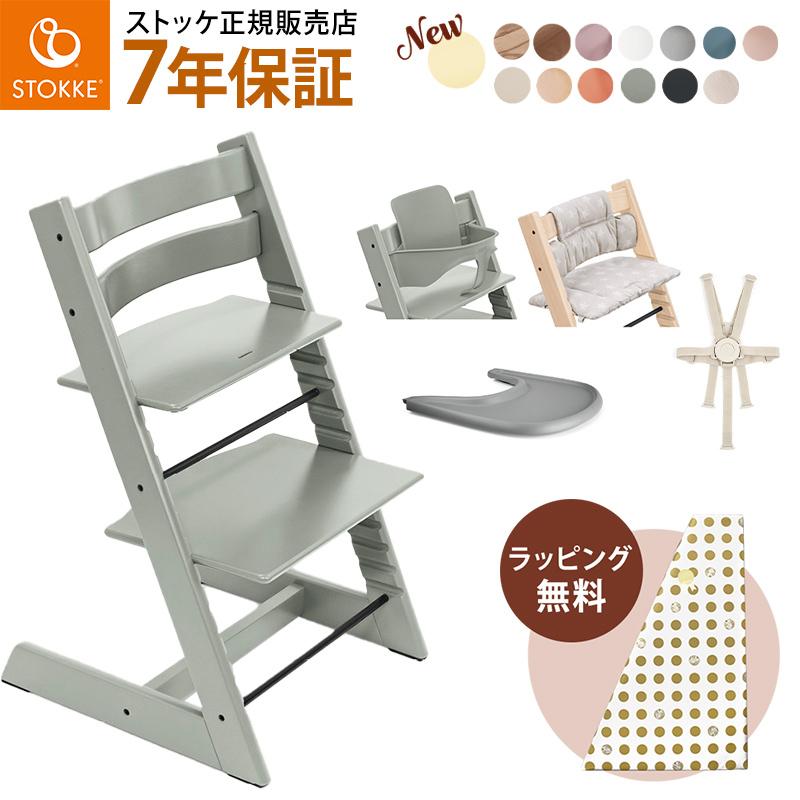 正規販売店 ストッケ トリップトラップ 5点 バンドルセット STOKKE